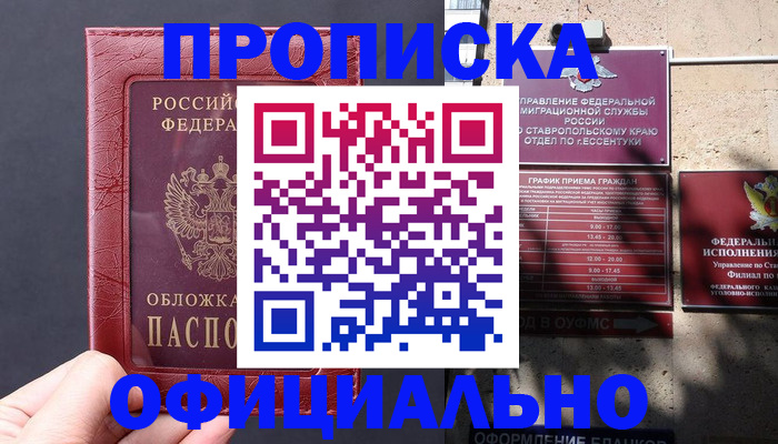 прописка ребенка в Микуни